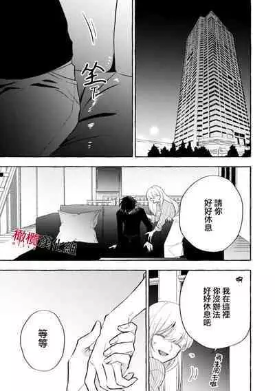 [Kotoko, Kamo] Sukui, SukuwareCh.1-12 | 乞救之噬，覆食殆尽 Ch.1-12 [Chinese] [橄榄汉化组]