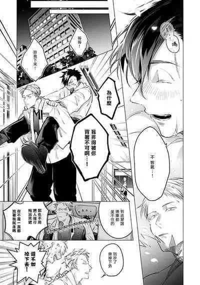 Zoku Ore no Seito wa Kawaikunai | 我的学生一点也不可爱 续篇 Ch. 1-3 + 番外 + 4