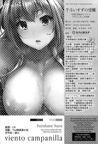 (C87) [viento campanilla (Suzuhane Suzu)] Sento Isuzu no Junan -Kanie Seiya ga Dosukebe Kimomen datta Sekai- (Amagi Brilliant Park) [Chinese] [空気系☆漢化]
