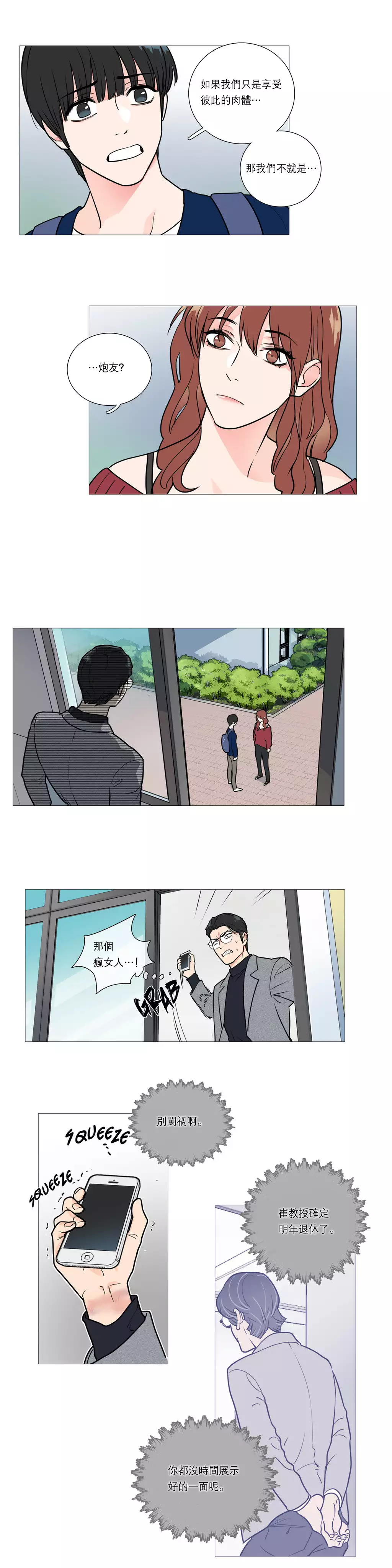 Sadistic Beauty | 虐美人 Ch.1-47