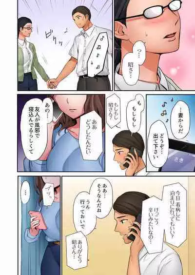 "Okusan, Zenbu Haitte masu yo" Baito no Otokonoko ni Netorarete masu 01-12