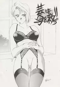 (C47) [Geiwamiwosukuu!! (Karura Syou, Tachi Tsubaki, Yukimura Tsugumi)] Geiwamiwosukuu!! ORIGINAL