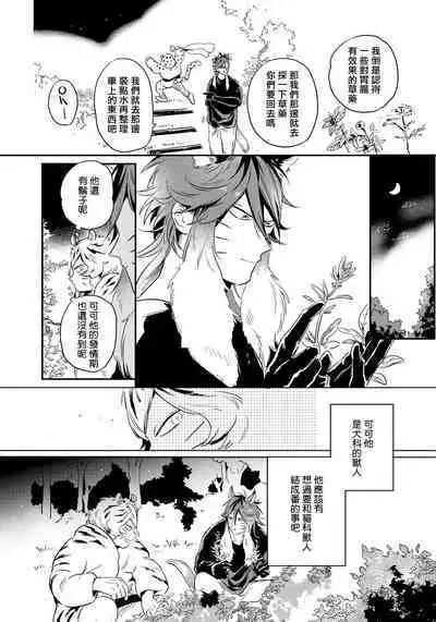 Rare Omega Shunki | 稀有Omega的情欲 Ch. 1-6 + 番外+特典
