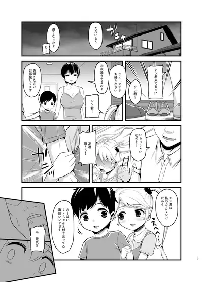 [Sasuke-Nee Shop (Harakucchi)] Musume no Kareshi de Aitsu no Musuko