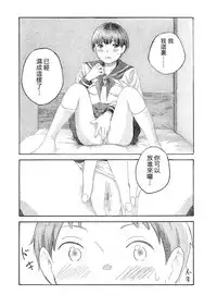 [Akuyaku Sanpachigou] Kokoro no Akashi | 心之證 (COMIC Koh 2018-03) [Chinese] [虎斑木菟漢化] [Digital]