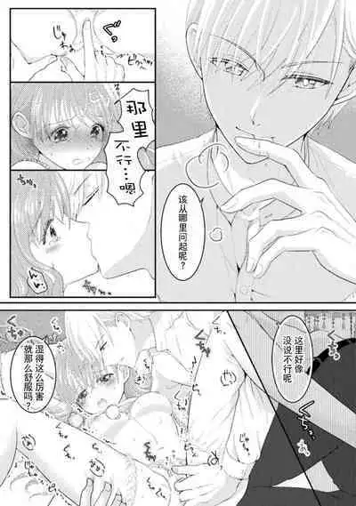 Akuyaku Reijou wa Haraguro Ouji no Shuuchaku Ai de, Midara na Oshioki kara Nigerarenai | 恶役千金被腹黑王子执着爱、淫乱惩罚逃不掉 1-2