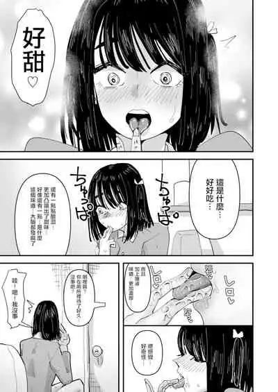 Daeki to Namida no Aji ga Amaku Naru Byouki ni Natta Watashi wa Kyou mo Dareka ni Okasareru | 患上唾液和愛液味道都會變得甜蜜的疾病的我今天也被誰侵犯了
