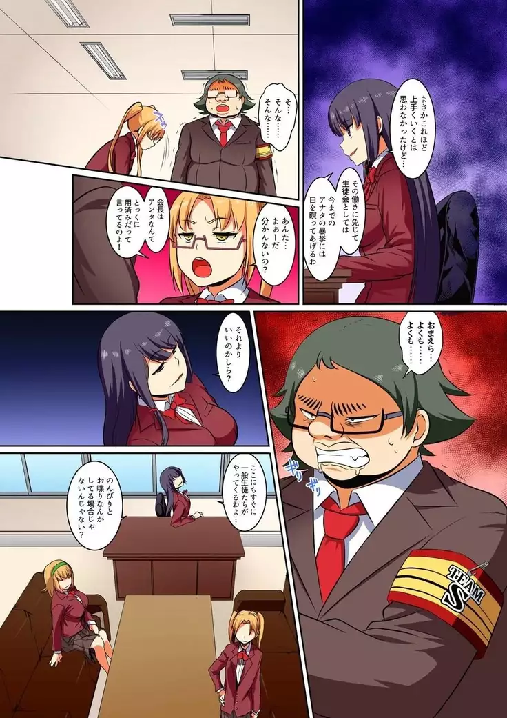 Kutsujoku Fukujuu Gakuen Sseikatsu -Osama no Meirei wa? Zettai…desu… Ch. 1-12