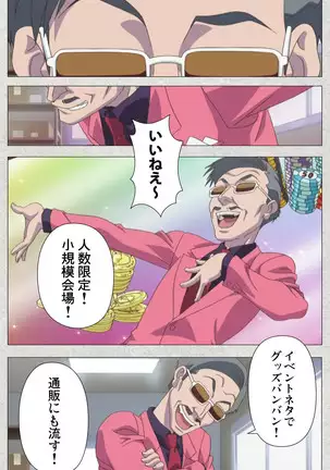 Shinsei Futanari Idol Dekatama-kei ~ Shasei no Utage wa Chozetsu MAX ~ Kanzenban