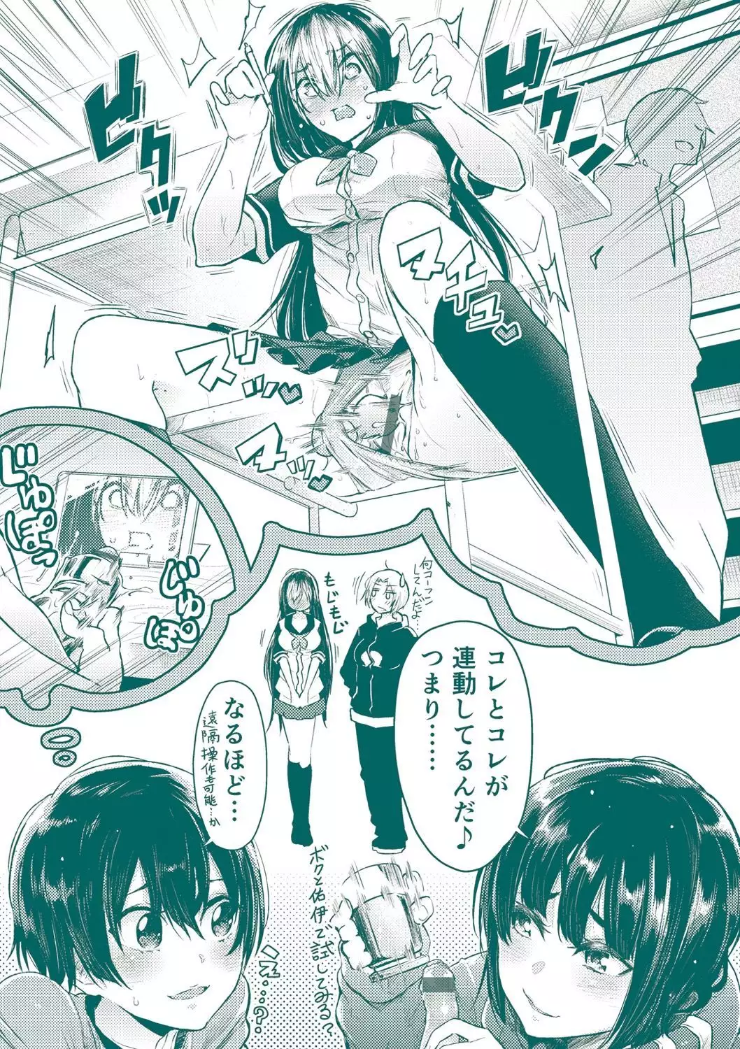 Watashi dake Mite - Just look at me.