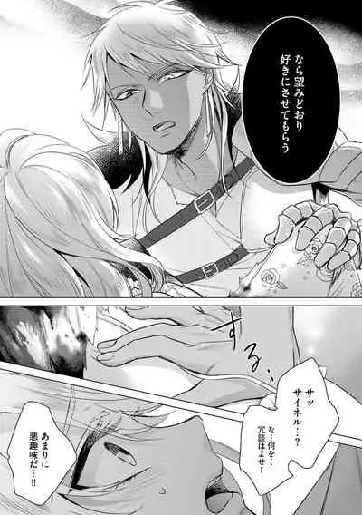 [Saotome Mokono] Kyououji no Ibitsu na Shuuai ~Nyotaika Knight no Totsukitooka~ 3 [Digital]