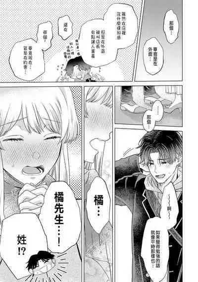 Daisuki na Hito nanoni SeFri Keiyaku Musunjaimashita... Ch.1-8 | 明明是最喜歡的人卻結下了炮友契約...
