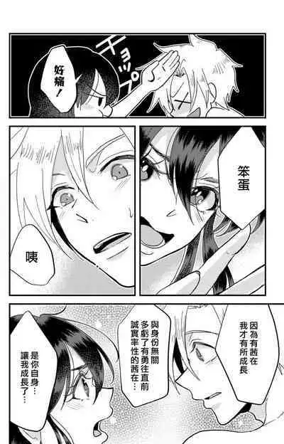 [Mucco] Kare no Namida ni Nurasarete Nana-san wa Mesomeso Danshi ni Osowaretai! | 败在他的眼泪攻势下 奈奈大小姐想被哭唧唧的男子推倒！ 1-9 end [Chinese] [莉赛特汉化组]