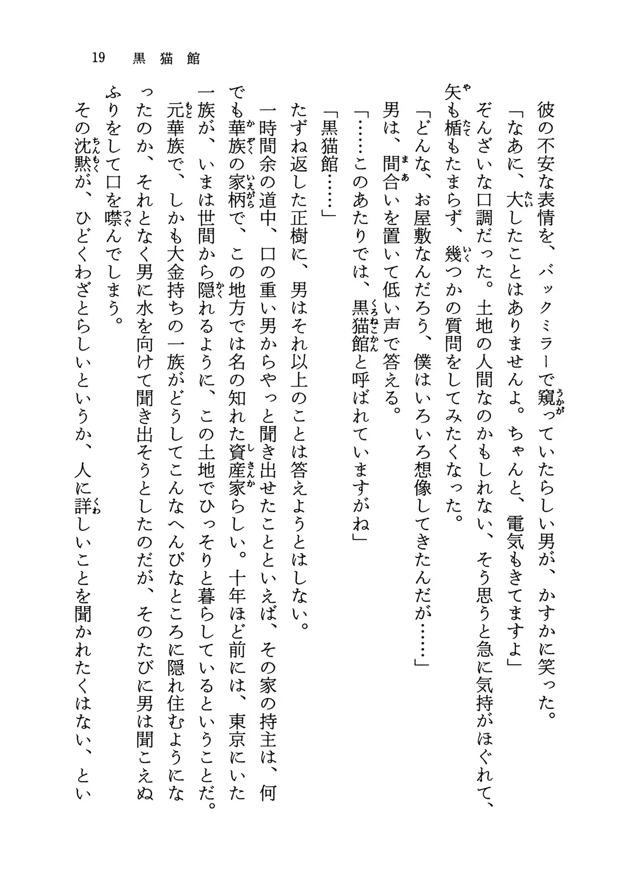 黒猫館