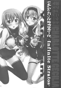 (C81) [Yan-Yam] Infinite Masquerade (Infinite Stratos)