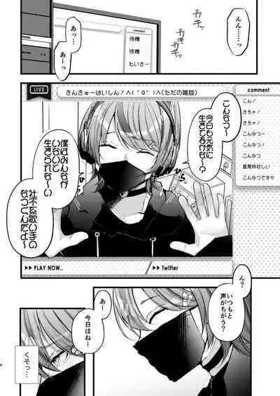 [FZ： (藤咲ふじこ)] チクイキ治験☆アルバイト case2 人気配信者なつくんの人生終了アクメ配信