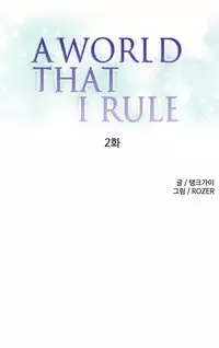 [Tankguy, ROZER] A World That I Rule Ch.01-17 [English] (Game of Scanlation) (Ongoing)