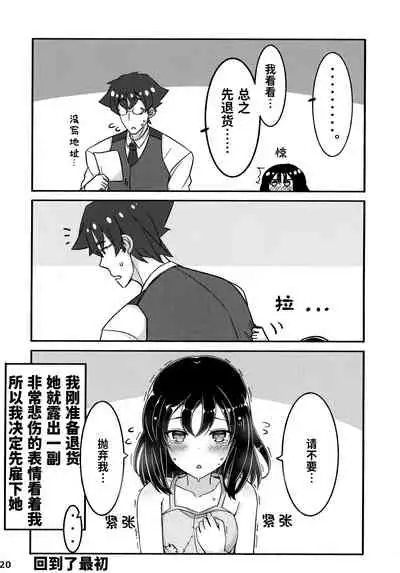 (C94) [Minoya (Nonono Mino)] Jibun o Seidorei da to Omoikonde iru Dorei-chan | 坚信自己是性奴隶的奴隶酱 [Chinese] [无糖·漫画组]