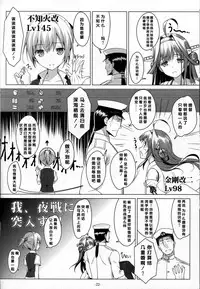 (C86) [Yuusha-sama Go-ikkou (Nemigi Tsukasa)] Shin Soubi wo Shiken Unyou seyo! (Kantai Collection -KanColle-) [Chinese] [二三三book汉化组]