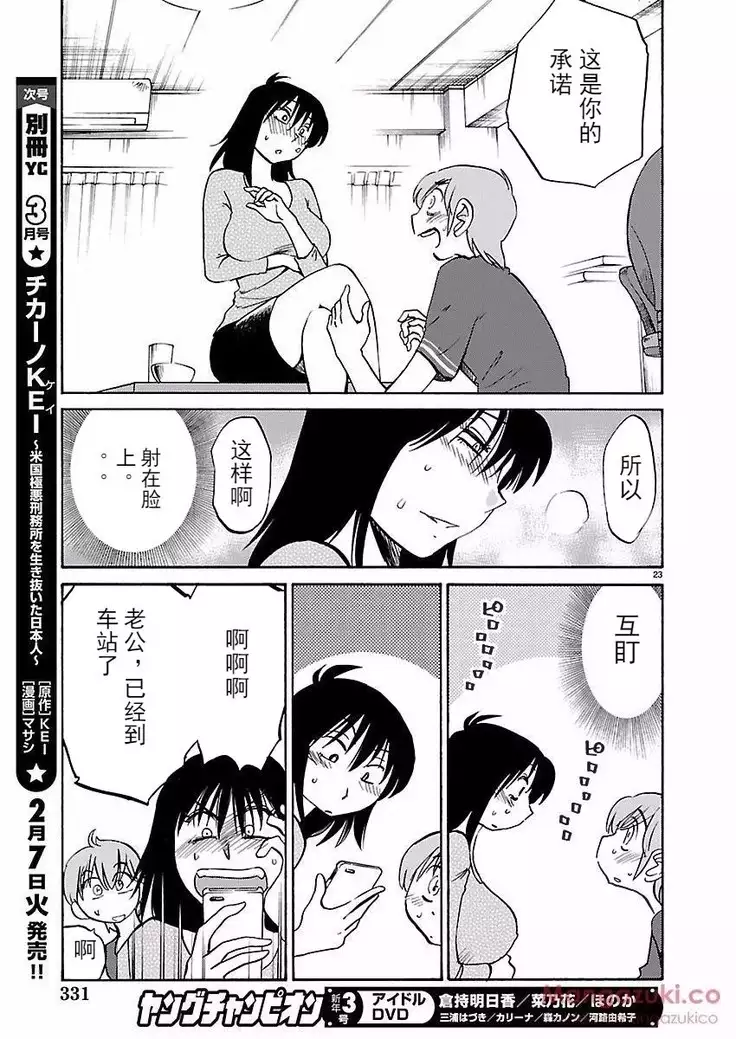 Rakujitsu no Pathos Ch. 24-30