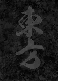 [UNKNOWN (Imizu)] MAGNUM KOISHI -COMPLETE- (Touhou Project) [Digital]