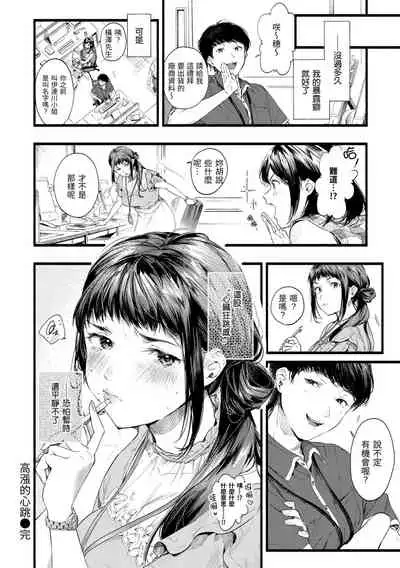 [Higashide Irodori] Irotoridori | 色彩繽紛 [Chinese] [Digital]