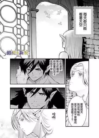 [Jewelry Box (Tamaki Nao)] Orc no Hanayome ~Saraware Elf wa Kairaku ni Ochiru~ | 奥克的新娘 ～精灵被拐走后沉溺在快乐中～ [Chinese] [橄榄汉化组] [Digital]