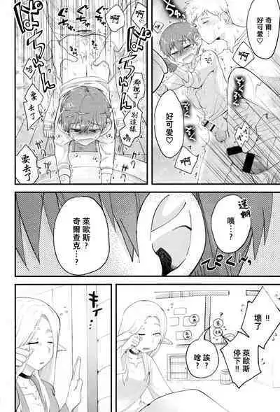 (ShotaFes16)) [Aisukureyo (Hoshikuzu Noyu)] 29-sai Gouhou Shota ｜29歲合法正太 (Dungeon Meshi) [Chinese] [貓漢化]