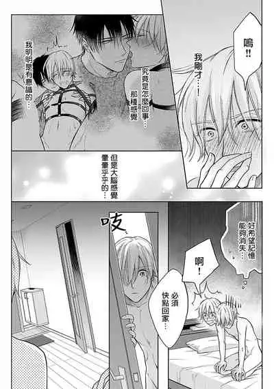[Makuno] Shujuu no Saga | 主仆之性 Ch. 1-3 [Chinese] [拾荒者汉化组] [Digital]