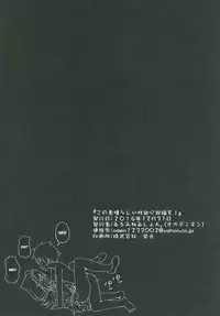 (C91) [Illumination. (Ogadenmon)] Kono Subarashii Seiyoku ni Syukufuku o! (Kono Subarashii Sekai ni Syukufuku o!) [English]