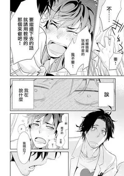 [Kirima Moccori] Sensei to Joshu no Renai Do Sukutei! | 教授与助手的恋爱度测定！ 1-4 [Chinese] [拾荒者汉化组]