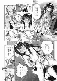 [Minatoya Shunsaku] Himitsu no Roshutsu Kids | The Public Player, My Little Girl