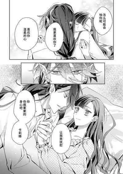 akuyaku reijōdesuga, makai no ōji ni oto sa reru rūto de daijōbudesuka? |身为恶役千金，堕落于魔界王子身下这条路线真的可以有？ 1-4