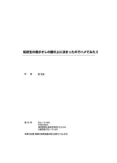 Tenkousei no Seki ga Ore no Hiza no Ue ni Kimatta no de Hame temita