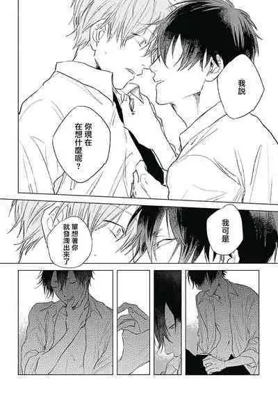 Like a Sugar | 爱似甜点 Ch. 1-4