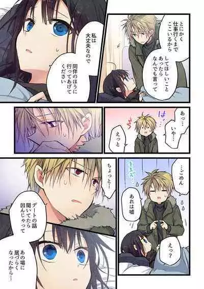 Kimi ga Sore o Ai to Yonde mo - Even if you call it love 32