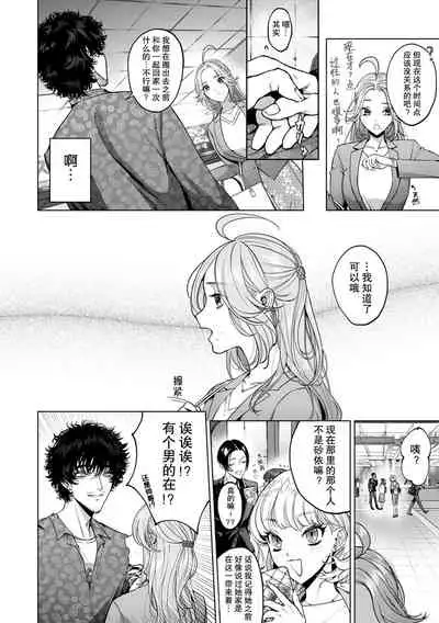 kuzudakedo… dekiai. Osananajimi no honki ga yabai | 驯幼染认真起来是非常糟糕的溺爱 Ch. 1-3
