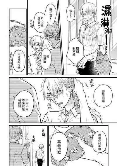 Tabetemo Oishiku Arimasen 2 | 尝起来一点都不好吃 2 Ch. 6-20