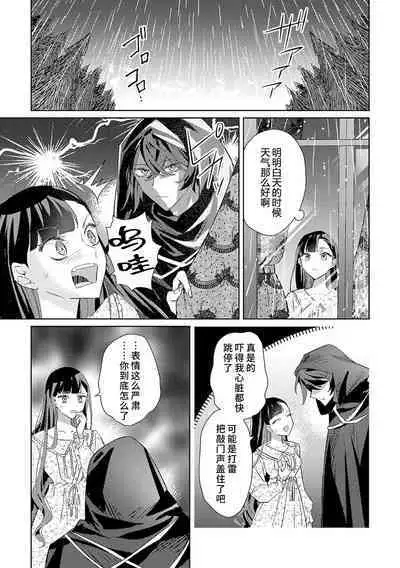 akuyaku reijōdesuga, makai no ōji ni oto sa reru rūto de daijōbudesuka? |身为恶役千金，堕落于魔界王子身下这条路线真的可以有？ 1-4