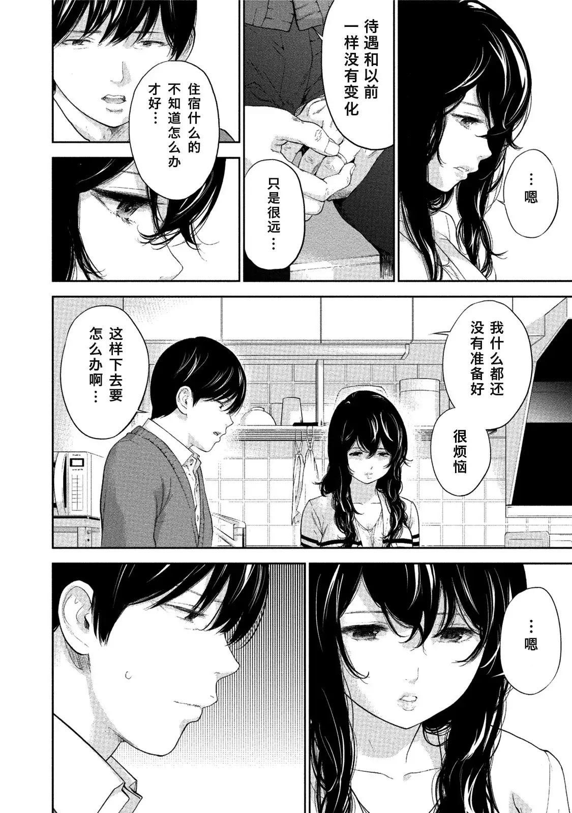 Netoraserare | 虛假的寢取 Ch.1-27