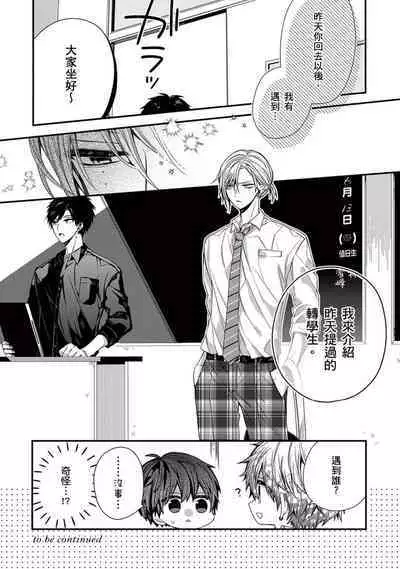 [Katou Roca] Oyasumi, mata ne. Mashiro-kun. | 謹以此，獻給你。我的睡美男 Vol. 1-7 [Chinese] [Digital]