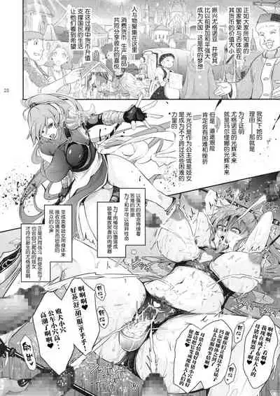 (C94) [Garyuh-Chitai (TANA)] Kare ga Watashi o Katta Wake. (Dragon Quest XI) [Chinese] [靴下汉化组]