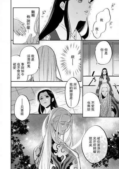 Oeyama suimutan utsukushiki oni no toraware hime | 大江山醉夢逸話 美麗的鬼與被囚禁的公主 Ch. 1-12 end