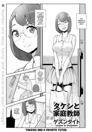 [Gesundheit] Takeshi to Katei Kyoushi | 武君和家庭教師 (COMIC KURiBERON 2019-02 Vol. 76) [Chinese] [沒有漢化]
