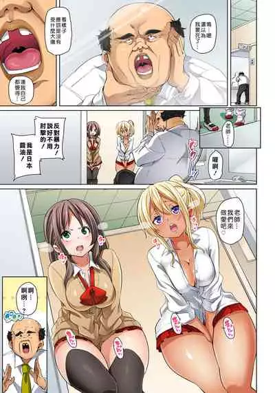 [Marui Maru] Hattara Yarechau!? Ero Seal ~Wagamama JK no Asoko o Tatta 1-mai de Dorei ni~ 1-22 [Chinese] [Den個人漢化] [Digital]