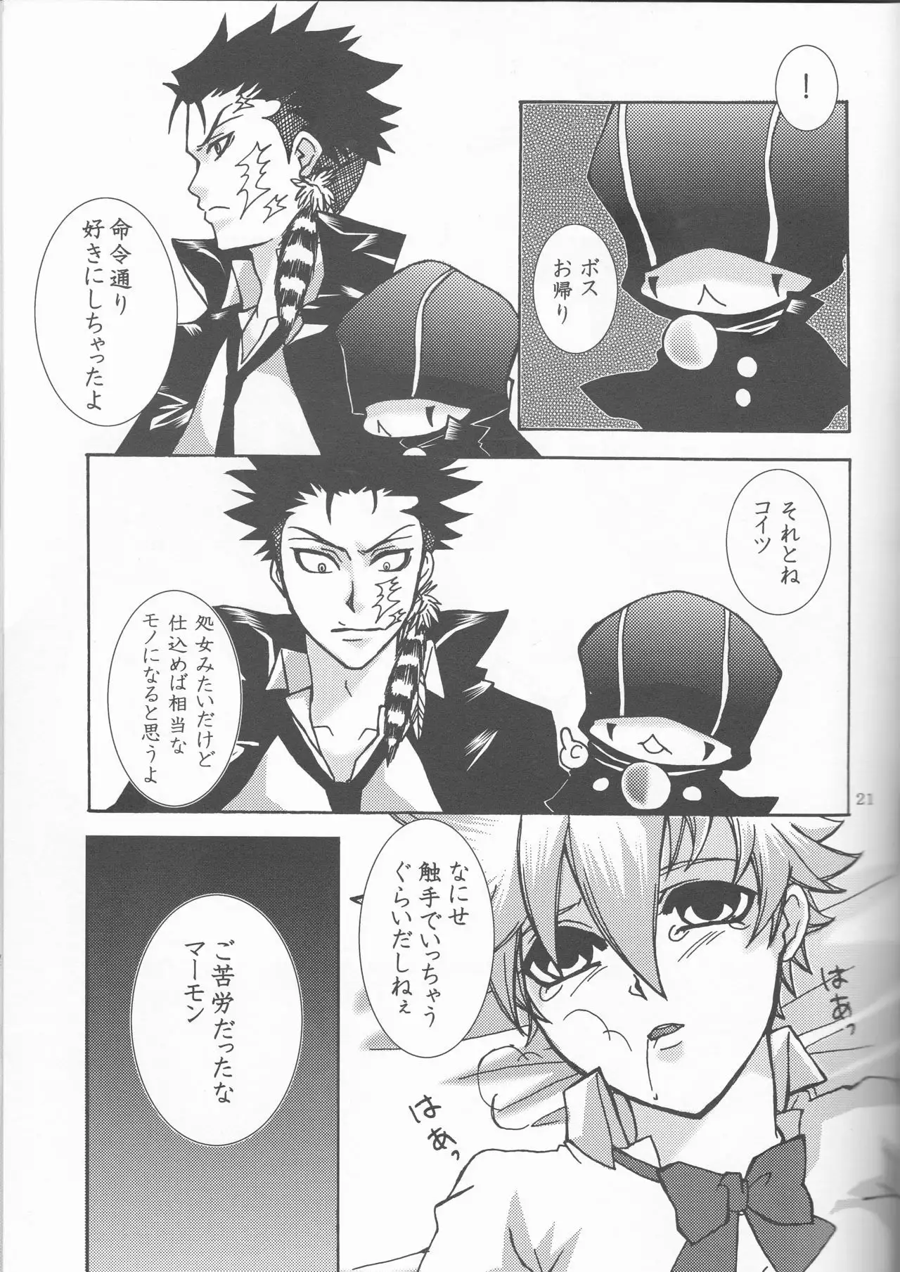 Bara goku otome