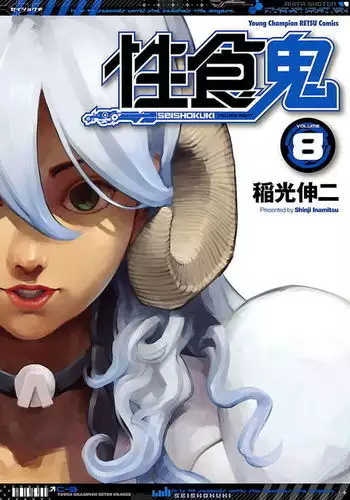 Seishokuki volume 08