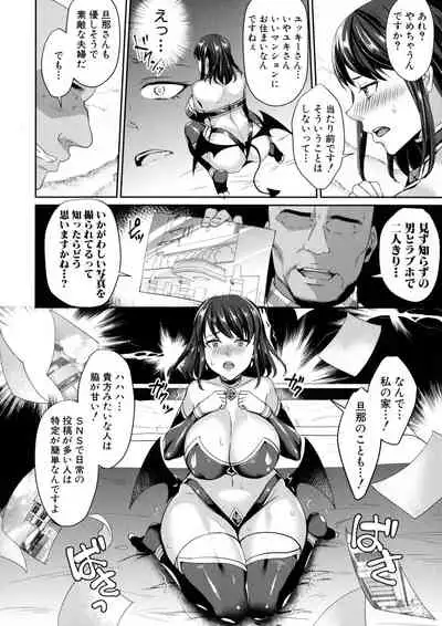 Wakazuma Netorare Seikouroku