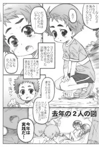 (COMITIA100) [Shimoboard (Shimosan)] Kodomo no Hiyakeato Zoku