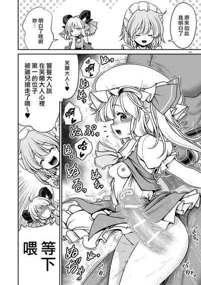 [Yosutebito na Mangakaki (Tomoki Tomonori)] Sukebe wa Nakama da Gensoukyou | 色色是夥伴的幻想鄉 (Touhou Project) [Chinese] [大叔人偶服裡的古明地戀個人漢化] [Digital]